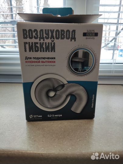 Воздуховод гибкий