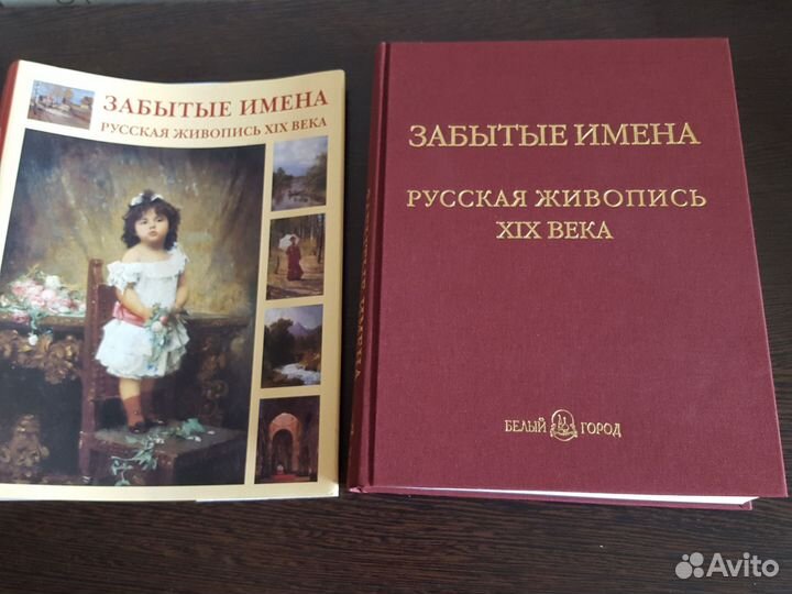 Забытые имена Русская живопись 19 века Белый Город
