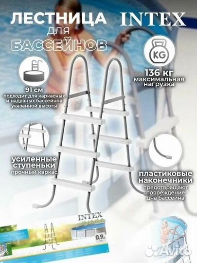 Лестница доя бассейна