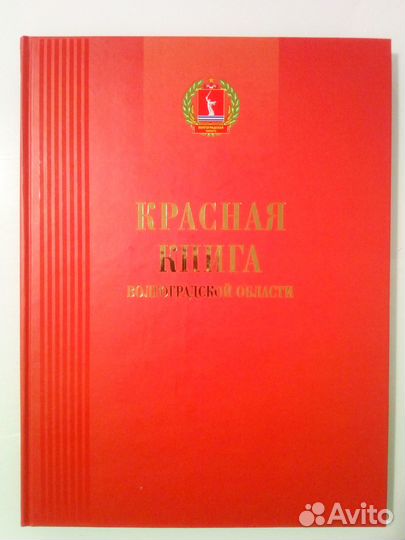 Литература про Волгоградскую область