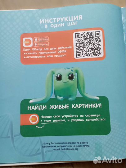 Энциклопедия Тело человека Devar