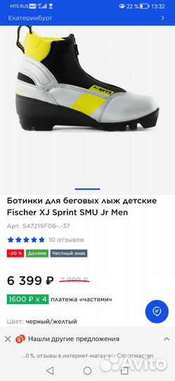 Лыжные ботинки детские 35