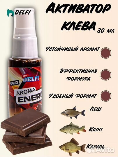 Аттрактант для рыбалки Delfi