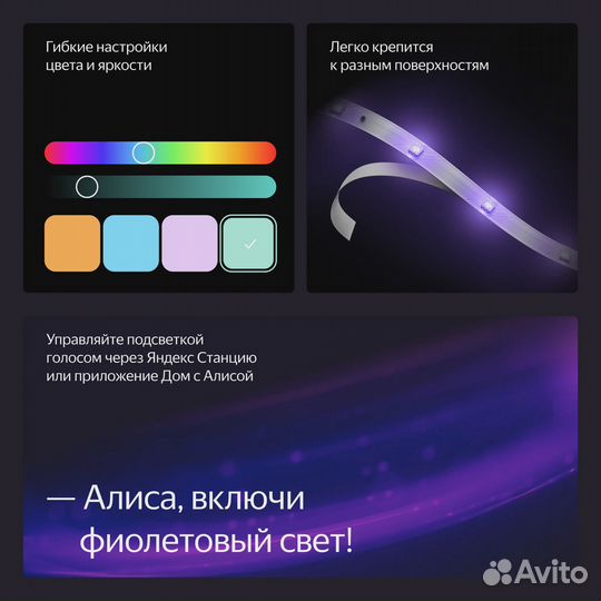 Умная светодиодная лента Яндекса, RGB цветная, Mat