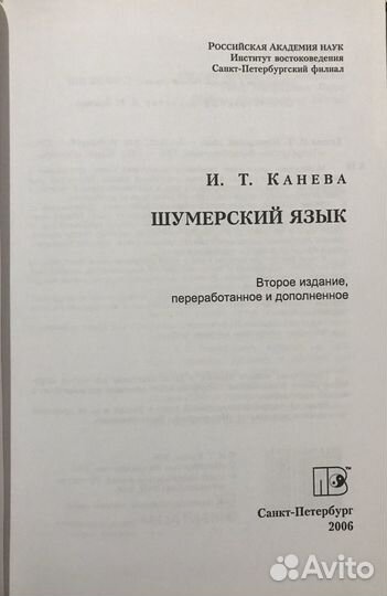 Шумерский язык