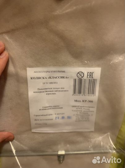 Кукольная коляска
