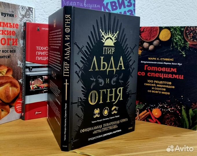 Поваренная книга «Игры Престолов»