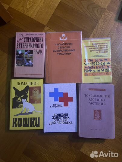 Книги по ветеренарии
