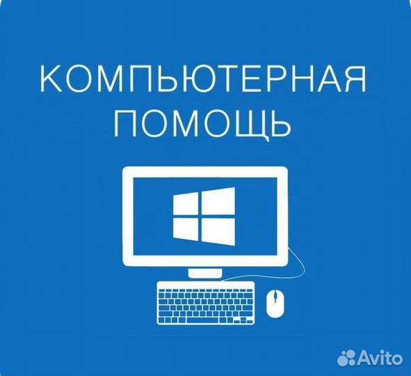 Компьютерный мастер Ремонт компьютеров и ноутбуков
