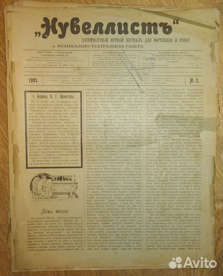Нотный журнал нувеллист Нувелист 1900-1905 годов