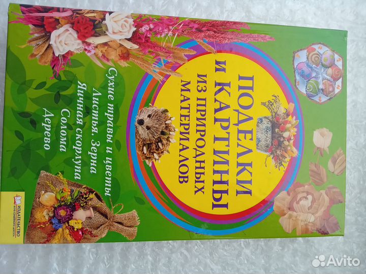 Книги поделки, игрушки, куклы, картины