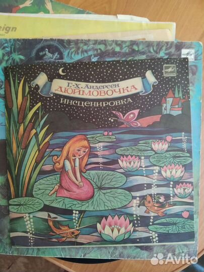 Виниловые пластинки сказки и песни