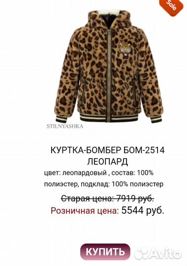 Куртка-бомбер Stilnyashka