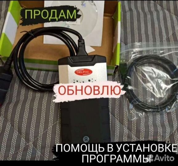 Delphi ds150e Щелково