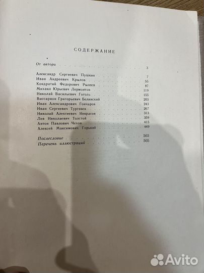 Рассказы о русских писателях 1982