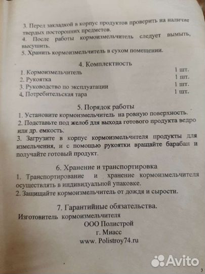 Кормоизмельчитель