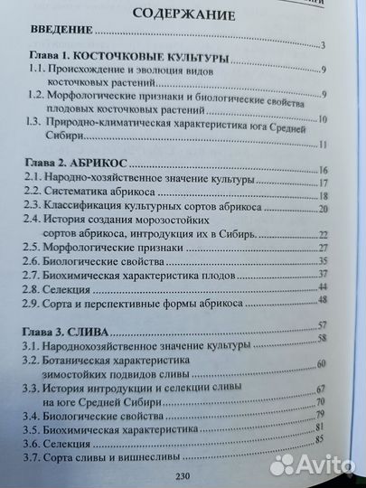 Плодовые косточковые (абрикос, слива и др)