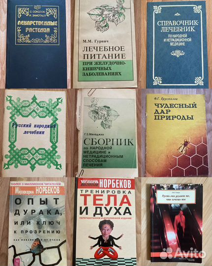 Книги о здоровье, эзотерике, религии, огороде