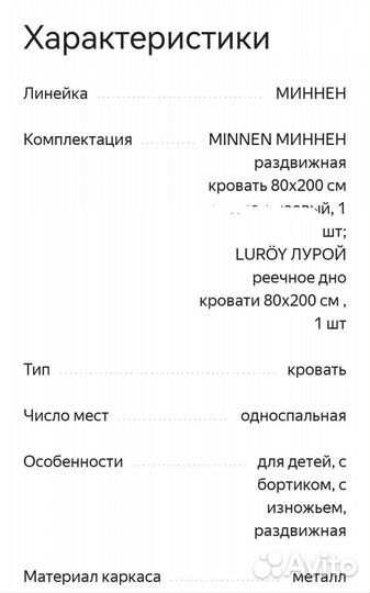 Кровать икея миннен