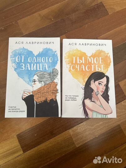 Ася лавринович книги