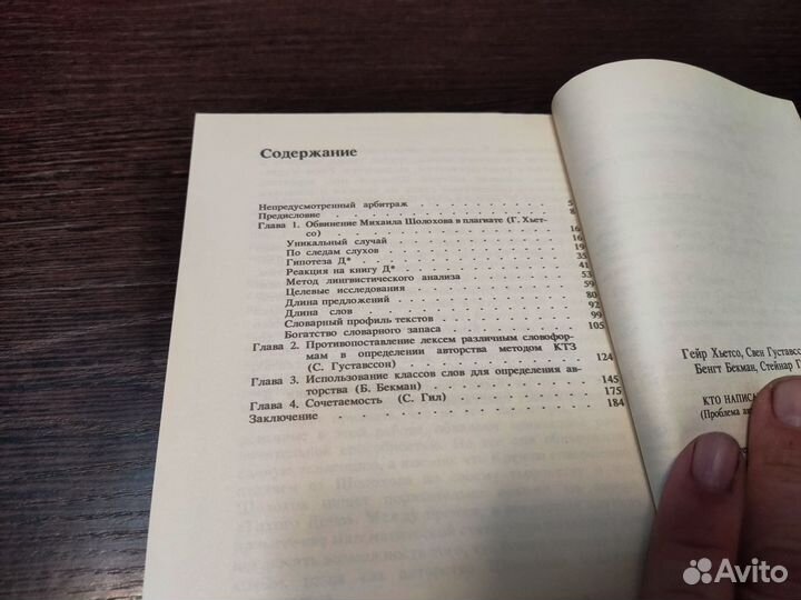 Г. хьюстон кто написал тихий дон москва