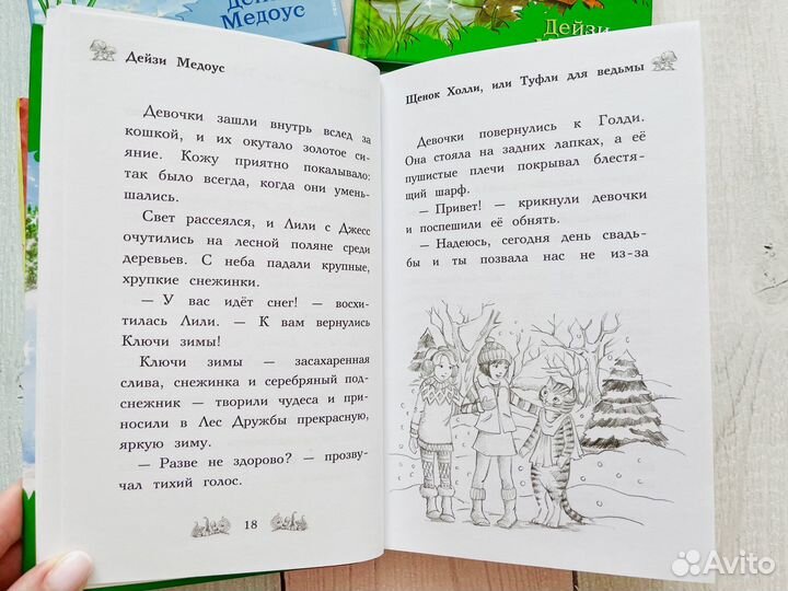Книги серии «Лес дружбы» 4шт