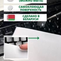 Наклейки на клавиатуру прозрачные синие виниловые, Санкт-Петербург