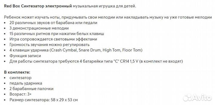 Музыкальный инструмент Red Box Синтезатор электр