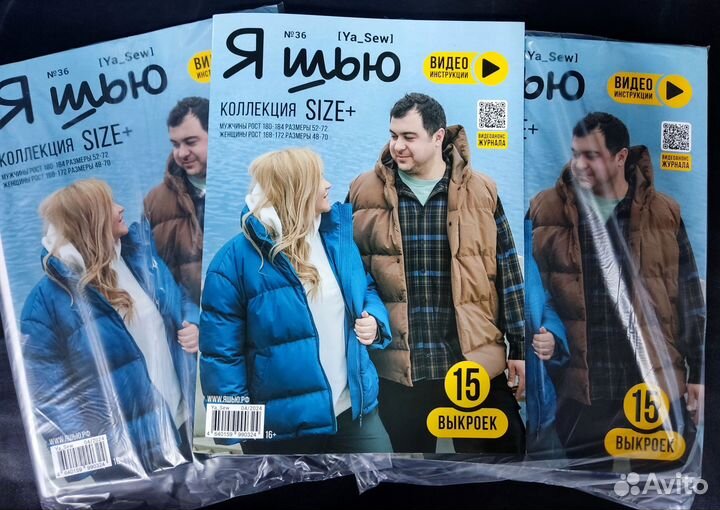 Журналы Я шью # 36 Size+