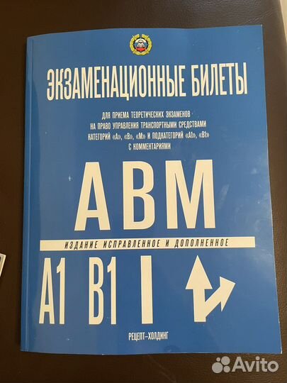 Билеты для автошколы