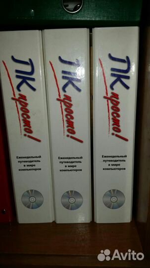 Коллекция журналов пк просто