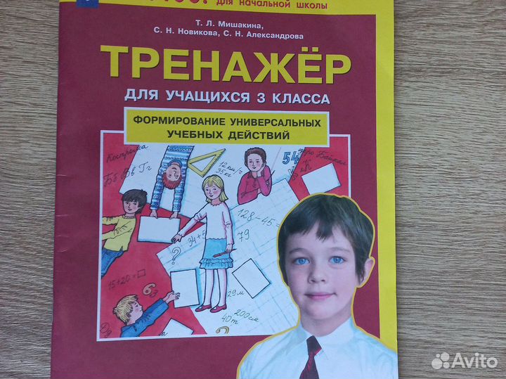 Учебные пособия 1-4 класс