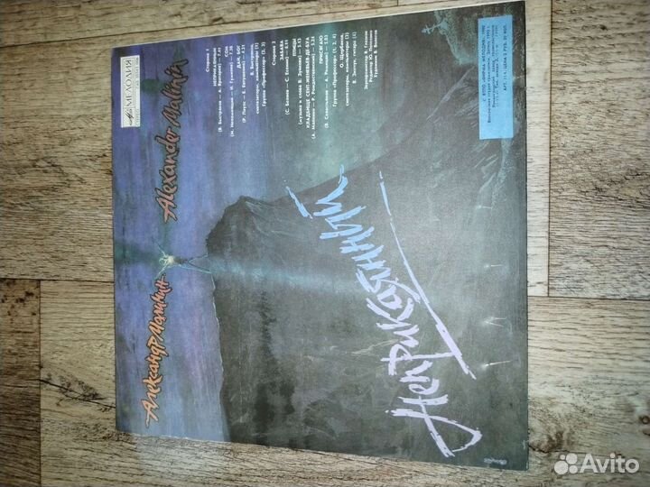 Александр Малинин Виниловая пластинка