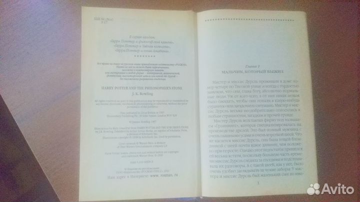 Продам книгу Гарри Поттер и философский камень