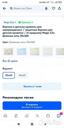 Бортики в детскую кроватку