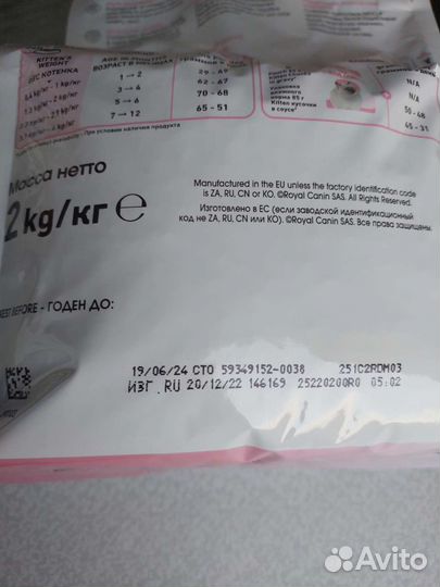 Сухой корм для котят до 12 месяцев Royal Canin