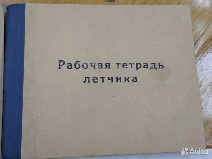 Рабочая тетрадь летчика