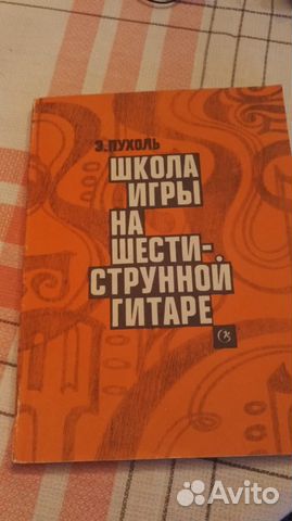 Учебник игры на гитаре