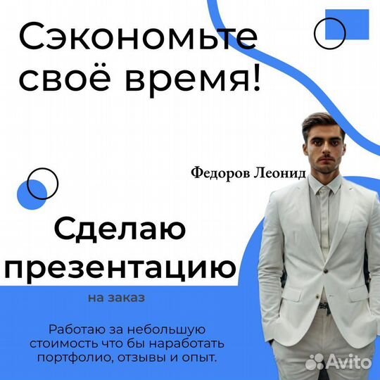 Сделать презентацию