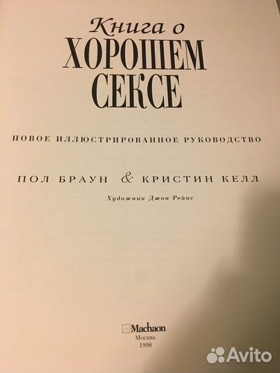 Книга о хорошем сексе, коллекционная