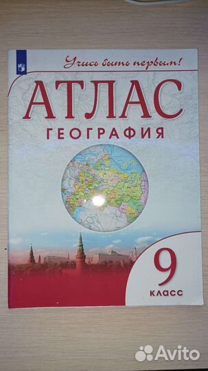 География Атлас 9 класс