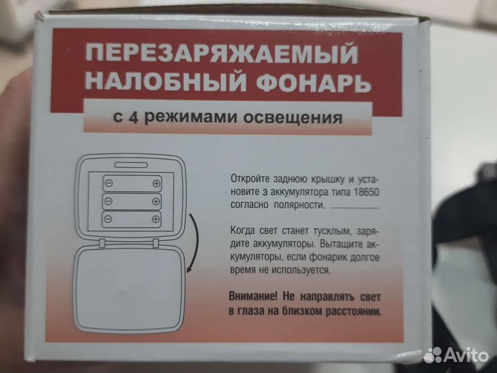 Налобный фонарь аккумуляторный