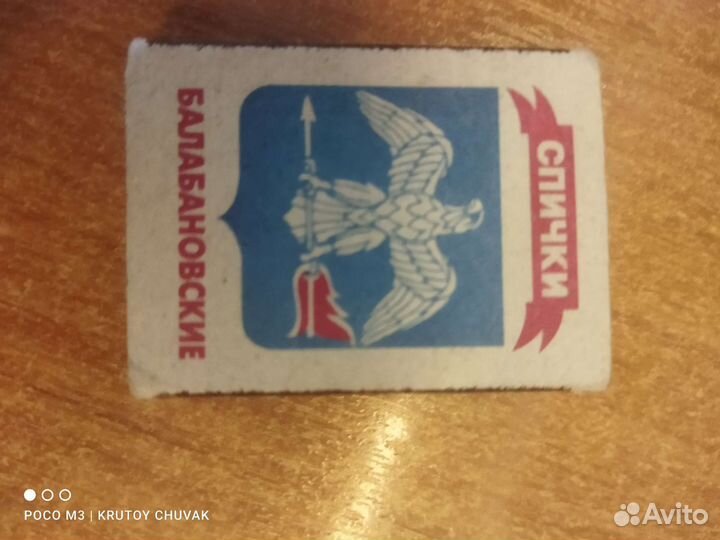 Спичечный коробок