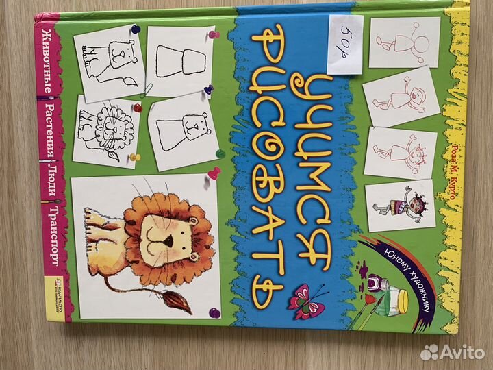 Книги для детей. Учимся рисовать продана