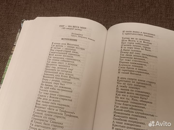 Некрасов. Избранное (поэмы, стихотворения) 1998