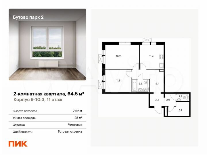 2-к. квартира, 64,5 м², 11/17 эт.