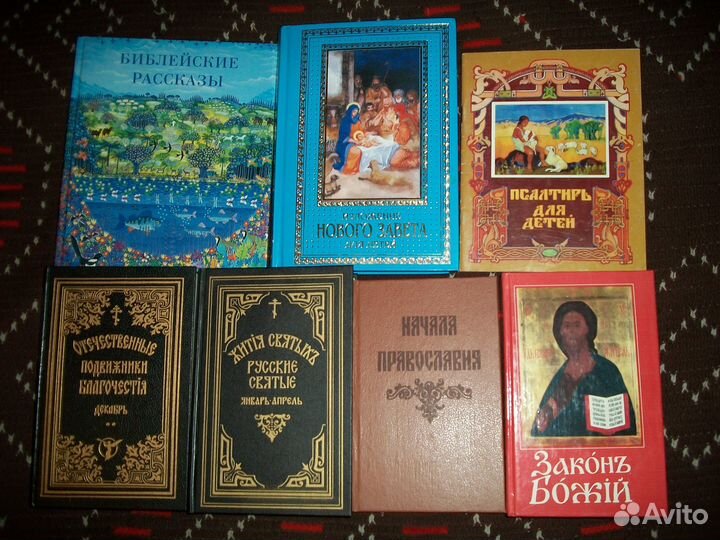 Православные книги
