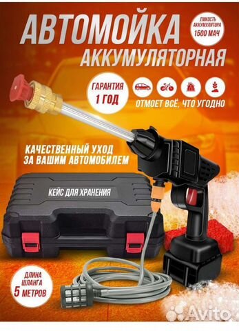 Автомойка
