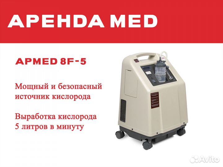 Кислородный концентратор 5 литров