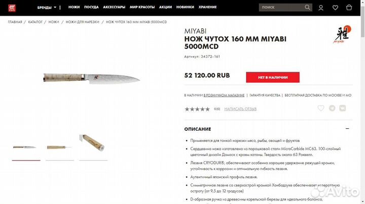 Miyabi 5000MCD кухонный нож чьюто 160мм оригинал